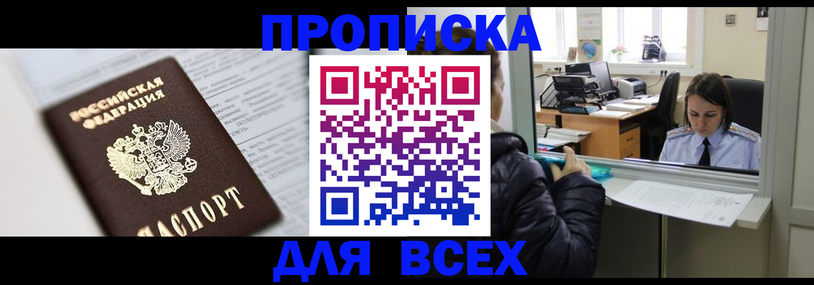 временная регистрация купить в Карачаево-Черкесии