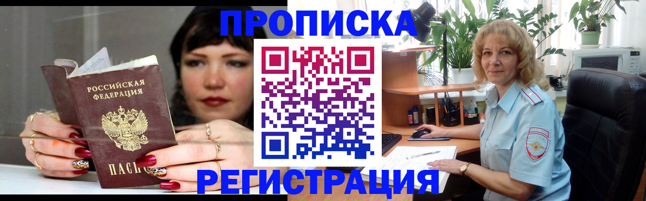 прописка штамп в Карачаево-Черкесии